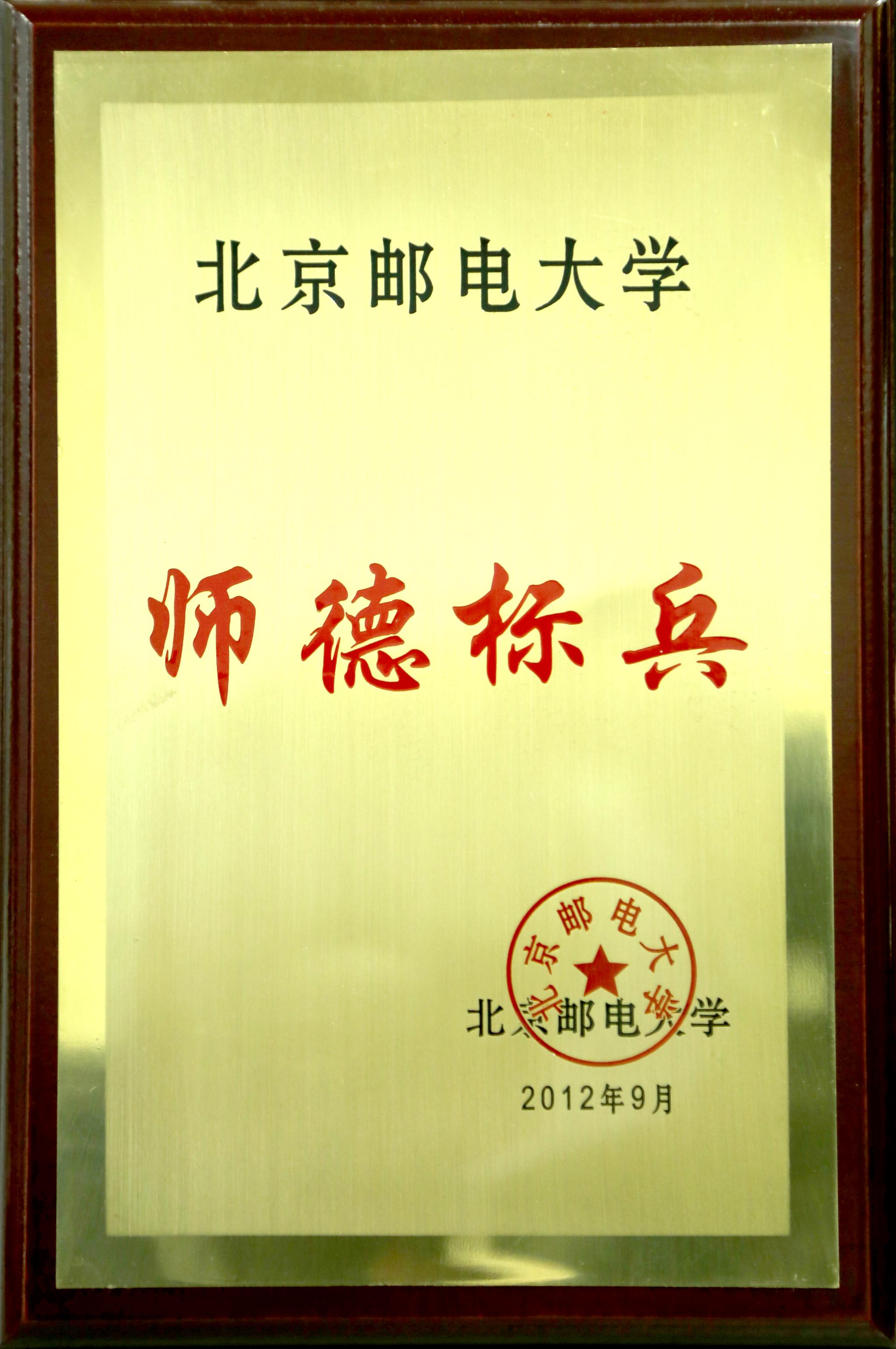 2012年师德标兵